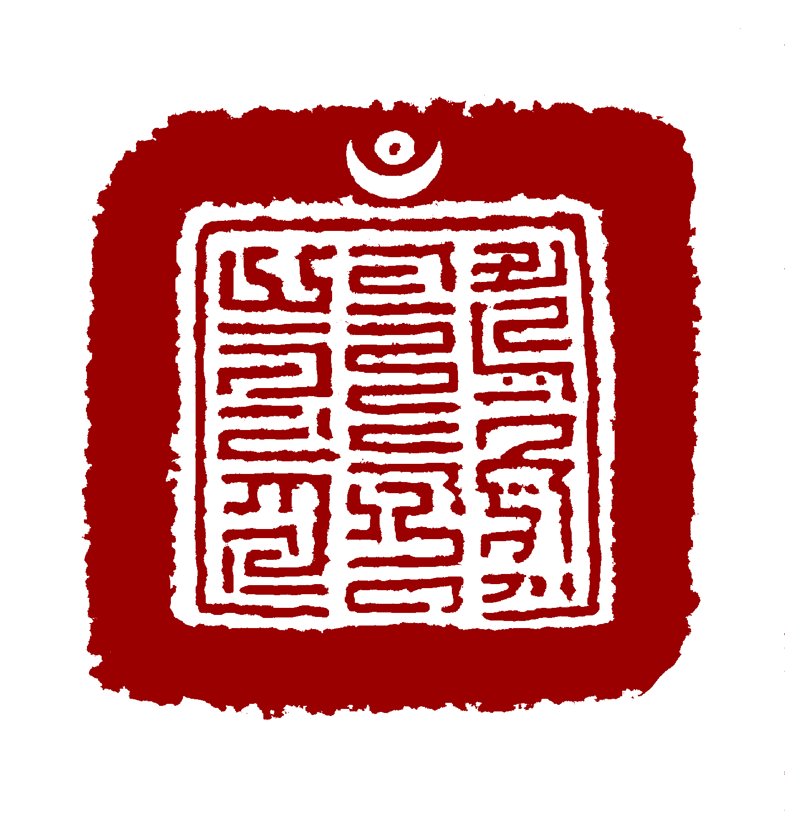 Tertön Sogyal Foundations